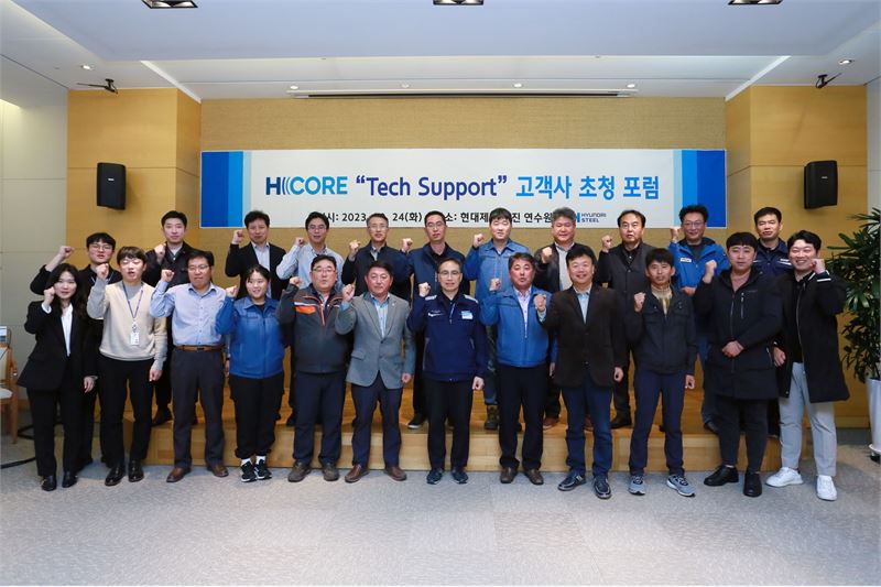 H Core 현대제철, H CORE 고객사 기술 지원 확대