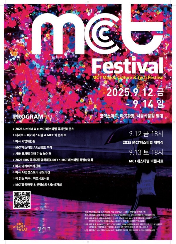  서울 강서구는 9월 12일부터 14일까지 코엑스마곡 등 마곡 일대에서 ‘제1회 MCT페스티벌(Magok Culture & Tech Festival)’을 개최한다.[포스터=강서구]