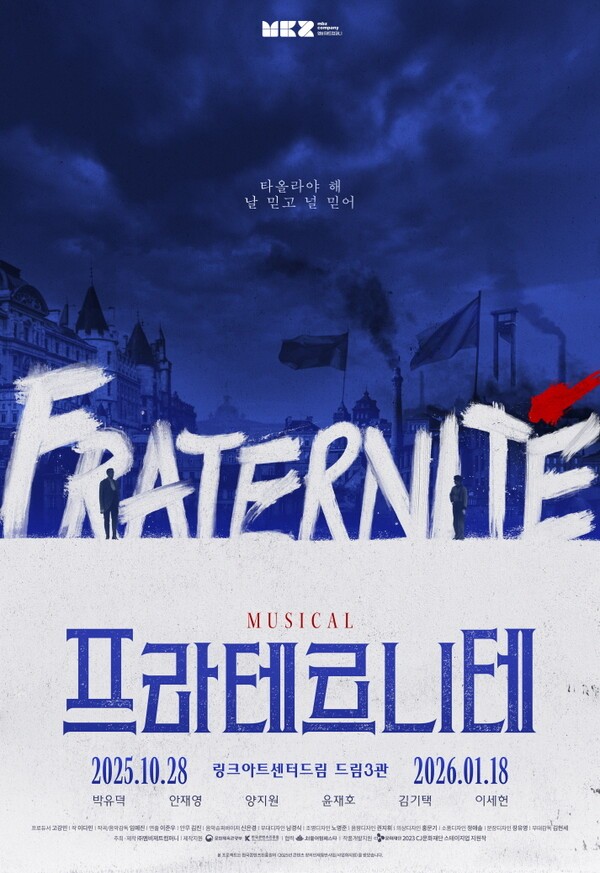 CJ문화재단이 뮤지컬 창작자 지원사업 ‘스테이지업(STAGE UP)’을 통해 개발을 지원한 뮤지컬 ‘프라테르니테’가 10월 초연 무대에 오른다.[포스터=CJ문화재단]