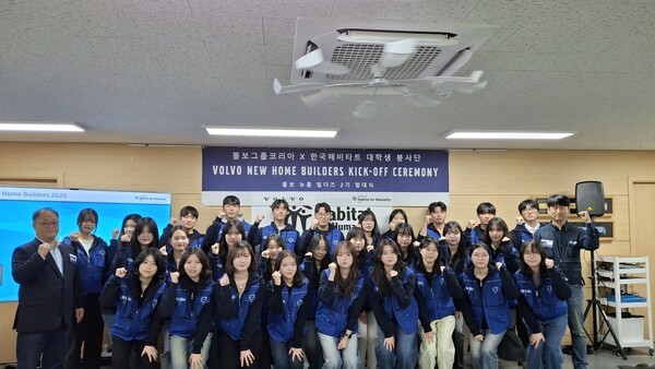  볼보그룹코리아가 11월 1일 서울 한국해비타트 본사에서 대학생 봉사단 ‘볼보 뉴홈 빌더즈’ 2기 발대식을 열고, 지역사회 주거 취약계층을 위한 본격적인 봉사활동에 나섰다.[사진=볼보그룹코리아]