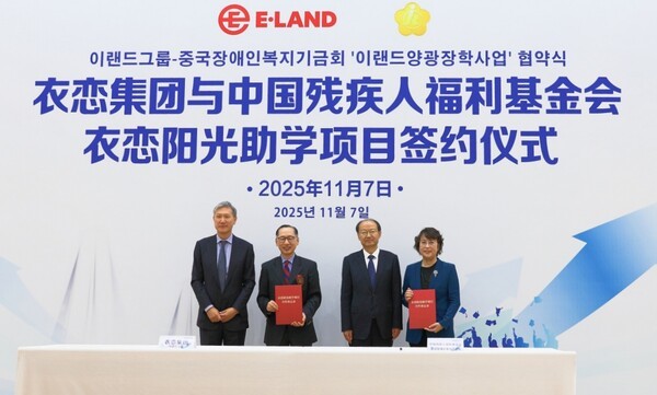 이랜드그룹은 11월 7일 중국 베이징에서 중국장애인복지기금회와 장애인 가정 청소년 지원을 위한 10년 장학 협약을 체결했다.(왼쪽부터) 노재헌 주중 한국대사, 이랜드그룹 최종양 부회장, 중국장애인연합회 저우창쿠이 서기 겸 이사, 중국장애인복지기금회 자오수징 이사장.[사진=이랜드그룹]