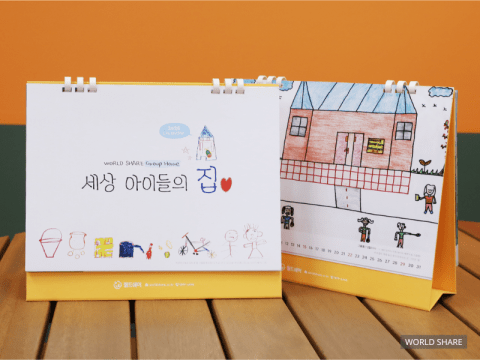 국제구호개발 NGO 월드쉐어가 11월 13일 전 세계 그룹홈 아동들의 그림으로 완성한 2026년 기부 달력을 공개하고, 후원자에게 감사의 마음을 전하며 나눔 참여를 독려하는 기부 달력 이벤트를 진행한다.[사진=월드쉐어]