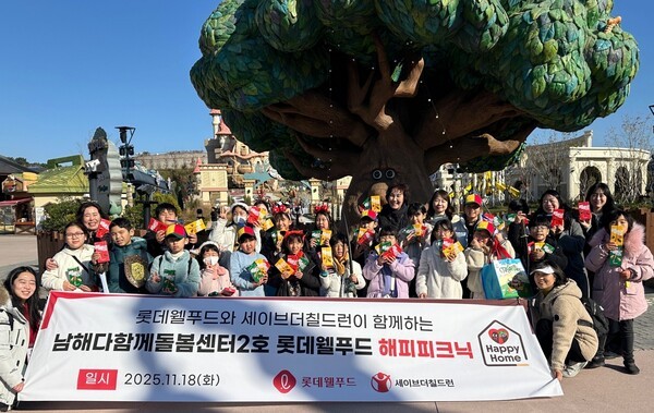 롯데웰푸드는 11월 18일 경상남도 남해군에 건립한 ‘롯데웰푸드 해피홈’ 12호점(남해다함께돌봄센터 2호)을 이용하는 어린이 20명을 초청해 부산 롯데월드에서 ‘해피피크닉’ 행사를 진행했다.[사진=롯데웰푸드]