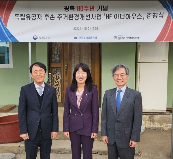 한국주택금융공사는 11월 19일 충남 청양군에 위치한 독립유공자 후손 주택에서 ‘독립 유공자 후손 주거환경 개선사업인 'HF 아너하우스' 준공식’을  진행했다. (왼쪽부터)김경환 한국주택금융공사 사장, 강윤진 국가보훈부 차관, 이광회 한국 해비타트 사무총장.[사진=한국주택금융공사]