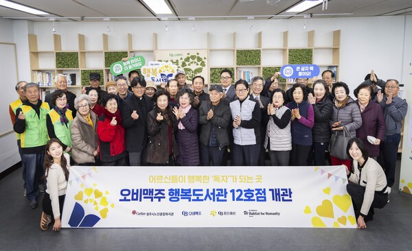 오비맥주가 청주시종합노인복지관에 어르신들을 위한 ‘행복도서관’ 12호점을 11월 20일 개관했다.[사진=오비맥주]