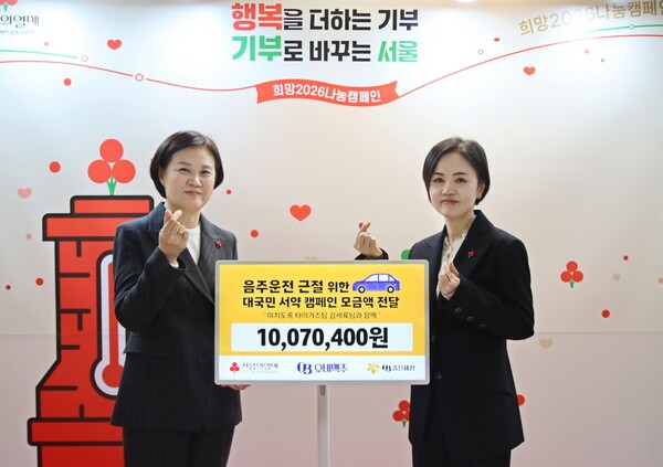  오비맥주가 음주운전 근절 캠페인을 통해 모금한 기부금 1천만 원을 11월21일 서울 사회복지공동모금회 사랑의열매에 전달했다.(왼쪽부터)서울 사회복지공동모금회 신혜영 사무총장, 오비맥주 사회공헌팀 이은아 이사.[(사진=오비맥주]