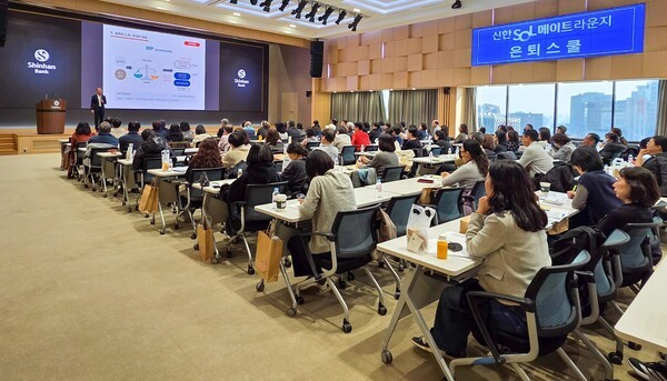 신한은행은 11월 22일 서울 중구 본점에서 중장년 고객 대상 맞춤형 은퇴교육 프로그램 ‘신한 SOL메이트 라운지 은퇴스쿨’을 성공적으로 마쳤다.[사진=신한은행]