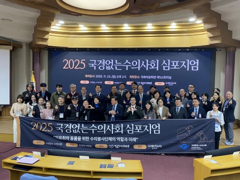 녹십자수의약품이 국제 수의료 구호 활동에 대한 공로를 인정받아 ‘2025 국경없는수의사회 심포지엄’에서 감사패를 수상했다.[사진=녹십자수의약품]