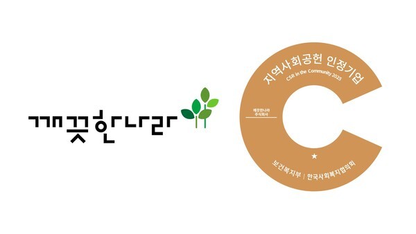 깨끗한나라가 보건복지부와 한국사회복지협의회가 주관하는 ‘지역사회공헌 인정기업'에 선정됐다. [로고=깨끗한나라]