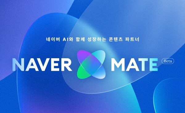 네이버, AI 시대 창작자 지원 확대…AI 펠로우십 '네이버 메이트' 출범