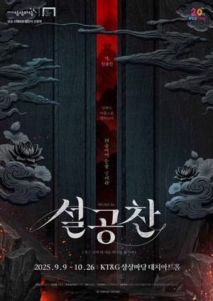 KT&G 상상마당, 스테이지 챌린지 선정작 뮤지컬 ‘설공찬’ 공연