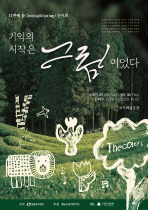 KB국민카드, 제11회 봄(Seeing&Spring) 전시회’ 개최