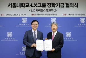LX그룹 구본준 회장, 서울대 자연과학대  장학금 7억원 쾌척