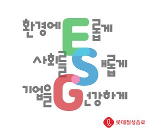 롯데칠성음료, 올해 탄소 배출량 4천t 감축