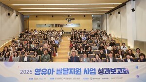 삼성복지재단, 영유아 발달지원 사업 성과 나타나