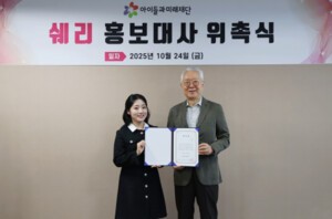 Z세대 인플루언서 쉐리, ‘아이들과미래재단’ 홍보대사 위촉