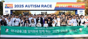 하나금융, 자폐성 장애 인식 개선  '2025 오티즘 레이스' 참여