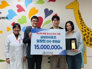 삼성 라이온즈 임창민, 저소득층 어린이 화상환자 3명에 1500만원