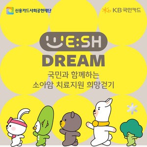 KB국민카드, 소아암 치료지원 희망걷기 성료