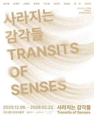 2025 경기 예술 지원 시각예술 성과 발표 전시 개막