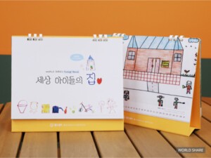 월드쉐어, 2026 기부 달력 공개···나눔 참여 이벤트 진행