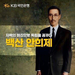 KB국민은행, 순국선열의 날 맞아 독립운동가 ‘백산 안희제’ 조명
