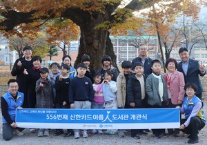 신한카드, 고객 기부금으로 삼척 도계지역아동센터에 아름인도서관 개관