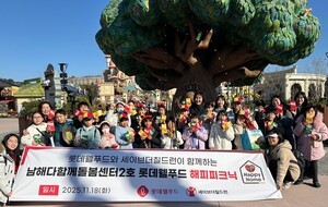 롯데웰푸드, 남해 ‘해피홈’ 어린이와 부산 롯데월드 소풍