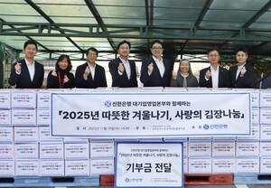 신한은행, 성프란치스꼬 복지관과 ‘사랑의 김장나눔’