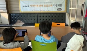 KB국민은행, ‘지역아동센터 코딩교육지원사업’ 4년째 성료
