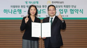 한국맥도날드-하나은행, 퍼네이션 기반 고객 참여형 금융상품 개발