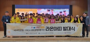 KB국민은행, 대학생 해외봉사단 ‘라온아띠 25기’ 발대식