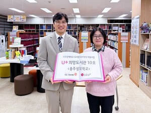 LG유플러스, 충주성모학교에 열 번째 ‘U+희망도서관’ 개관…시각장애 학생 독서·교육 지원