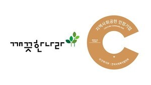 깨끗한나라, 제지업계 최초 ‘지역사회공헌 인정기업’ 선정